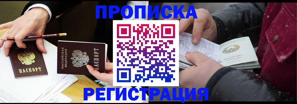 прописка паспорт в Кувандыке